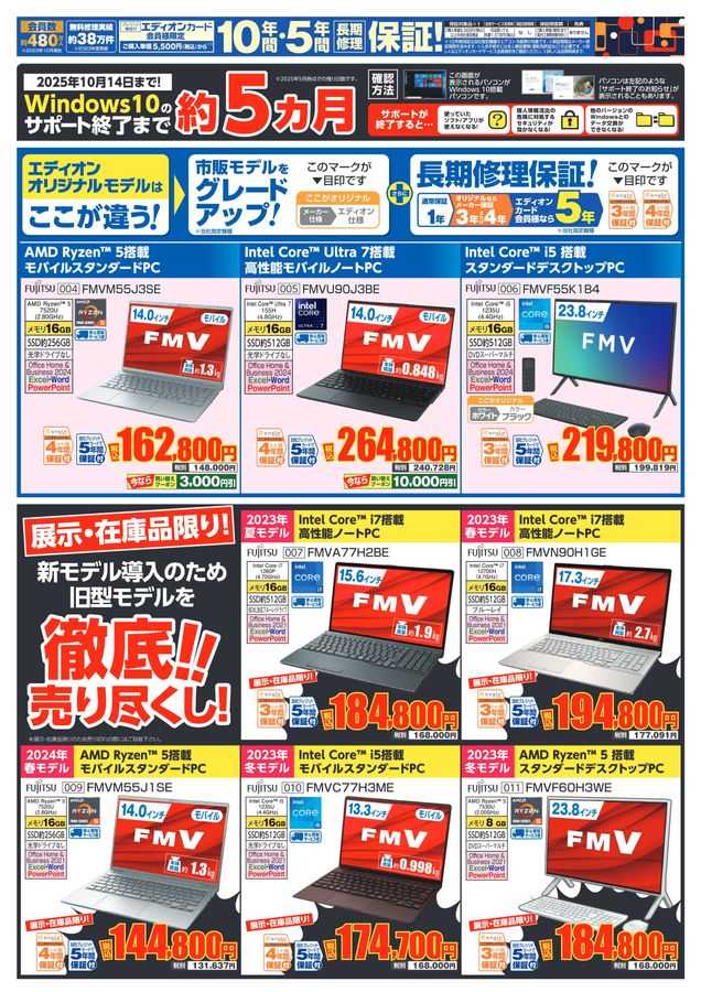 特価SALE♥シェルブルー♥Win10♥WiFi♥オフィス♥富士通♥安心サポート 250517_250530_富士通パソコンチラシ