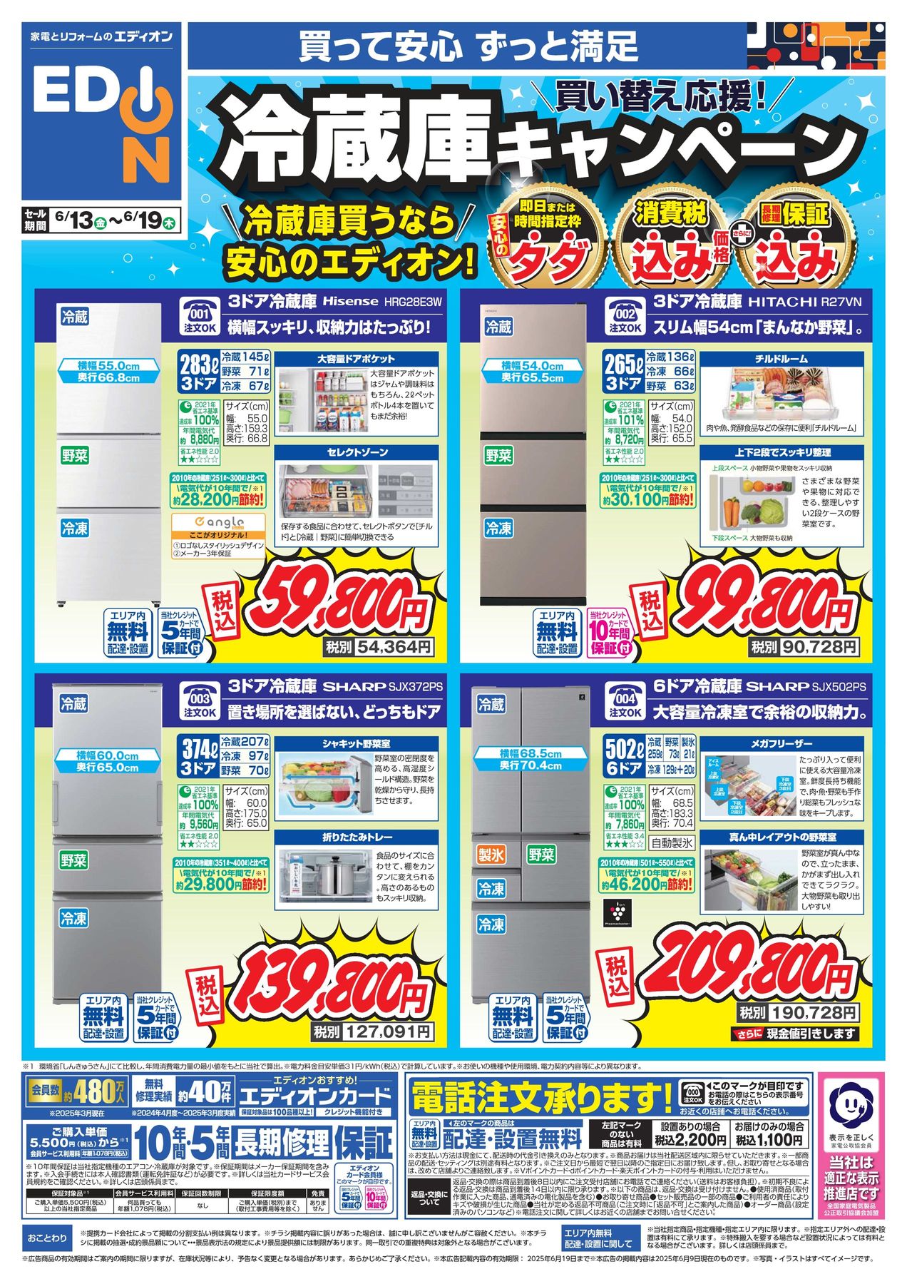250613_250619_冷蔵庫チラシ