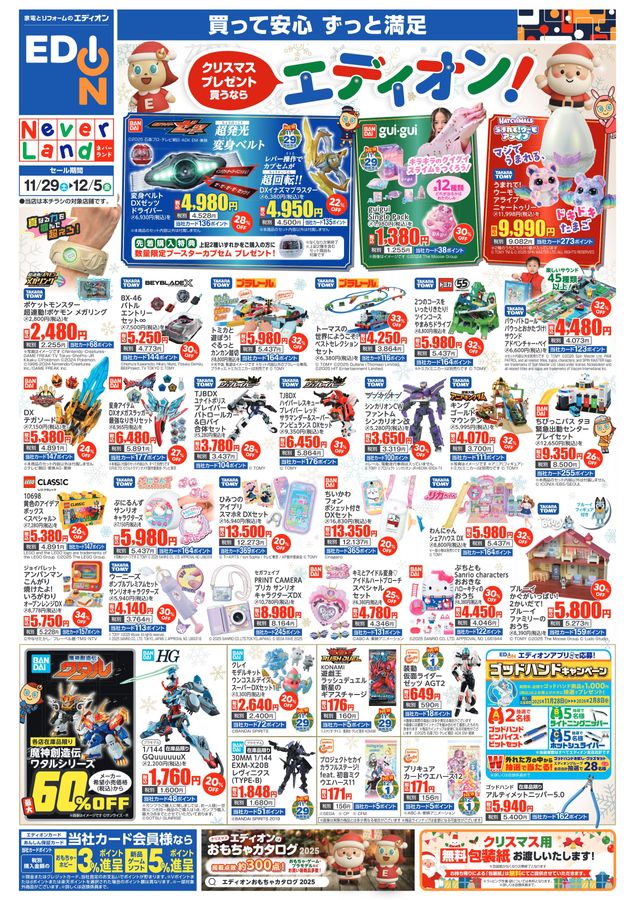 フラテルニテ　CLOCKUP 販促チラシ ネバーランドデジタルチラシ_2025.11.29-12.05