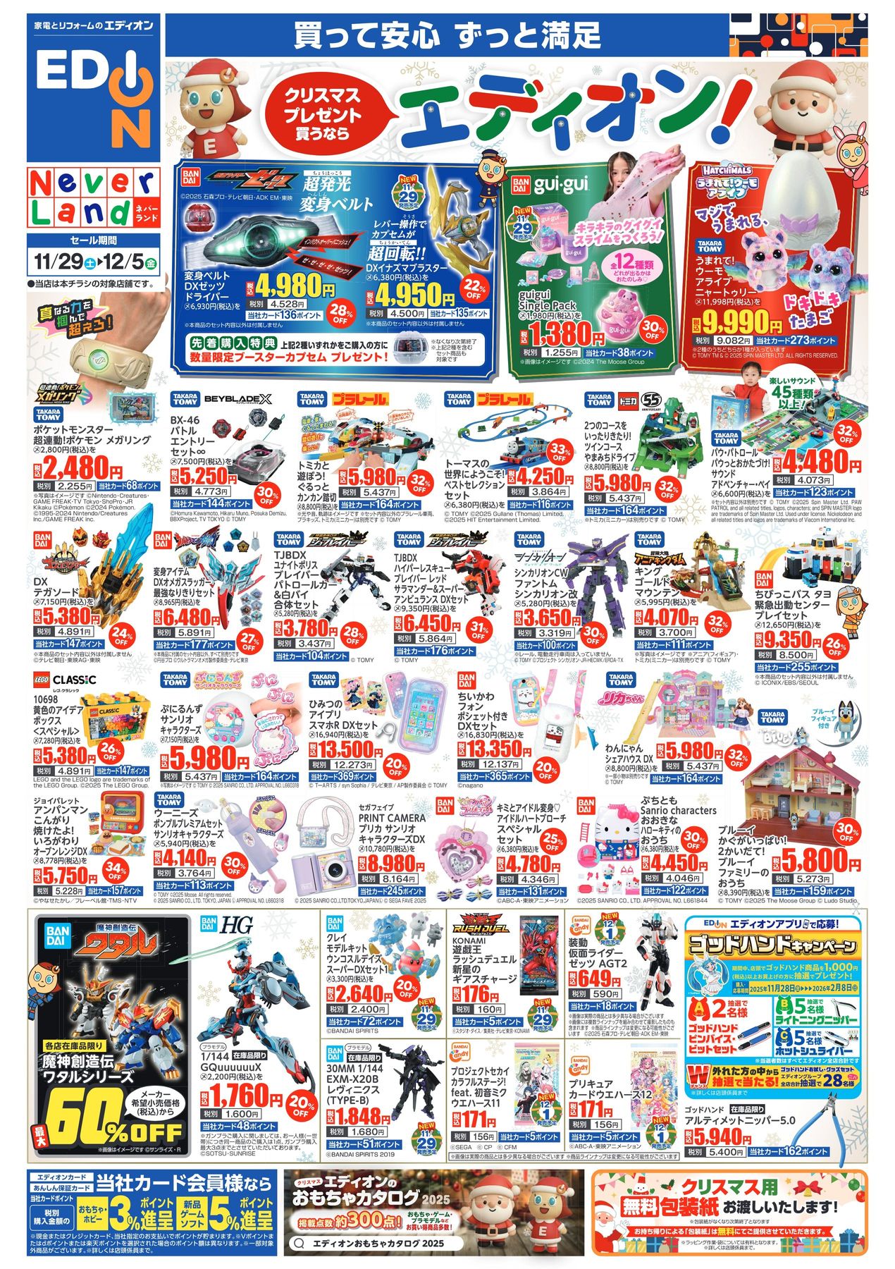 フラテルニテ　CLOCKUP 販促チラシ ネテルダイヤ5周年記念ライブのチケット情報・予約・購入・販売