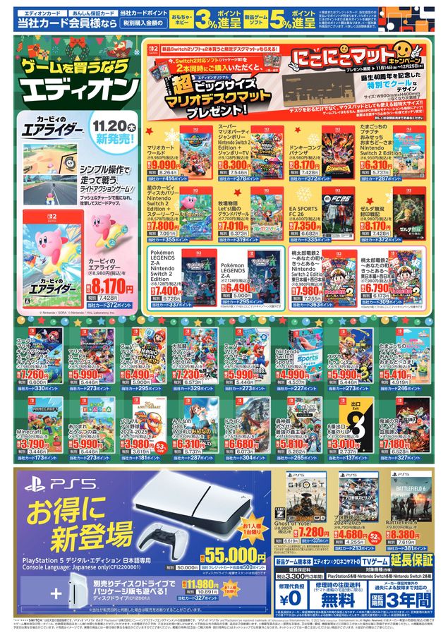 ネバーランドデジタルチラシ_2025.11.29-12.05