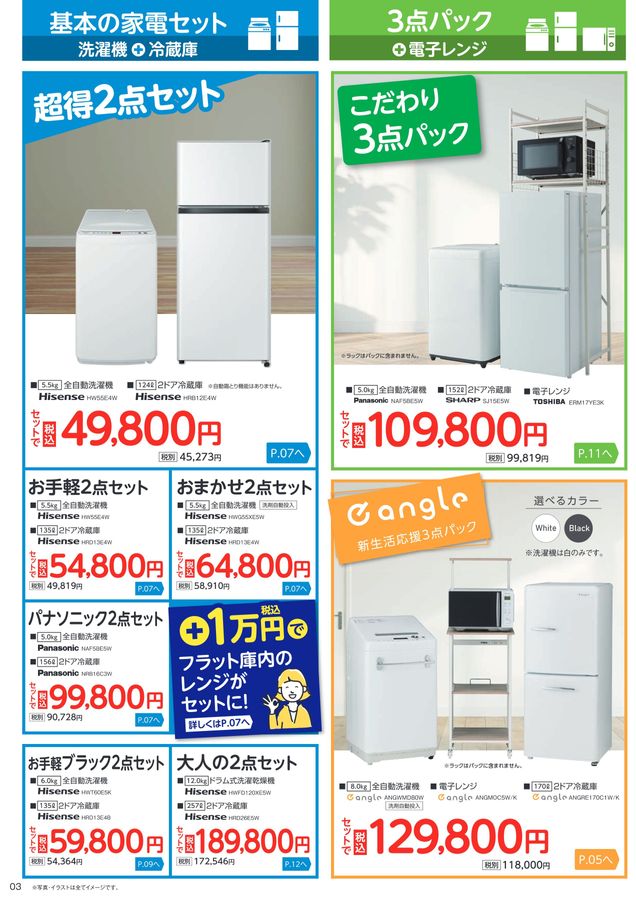 M♦Sale東名 高年式　新生活応援家電セット 新生活応援 新生活家電 5点セット 山善 YAMAZEN | 山善ビズコム