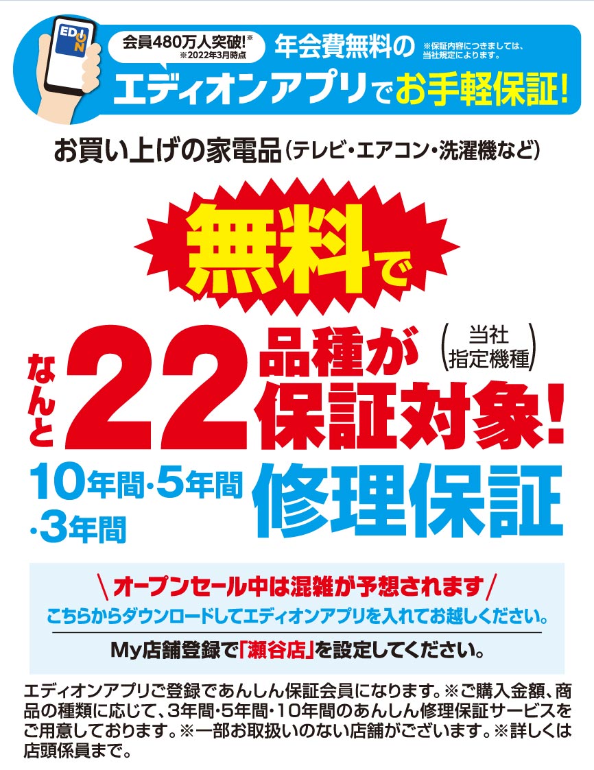 お手軽長期保証