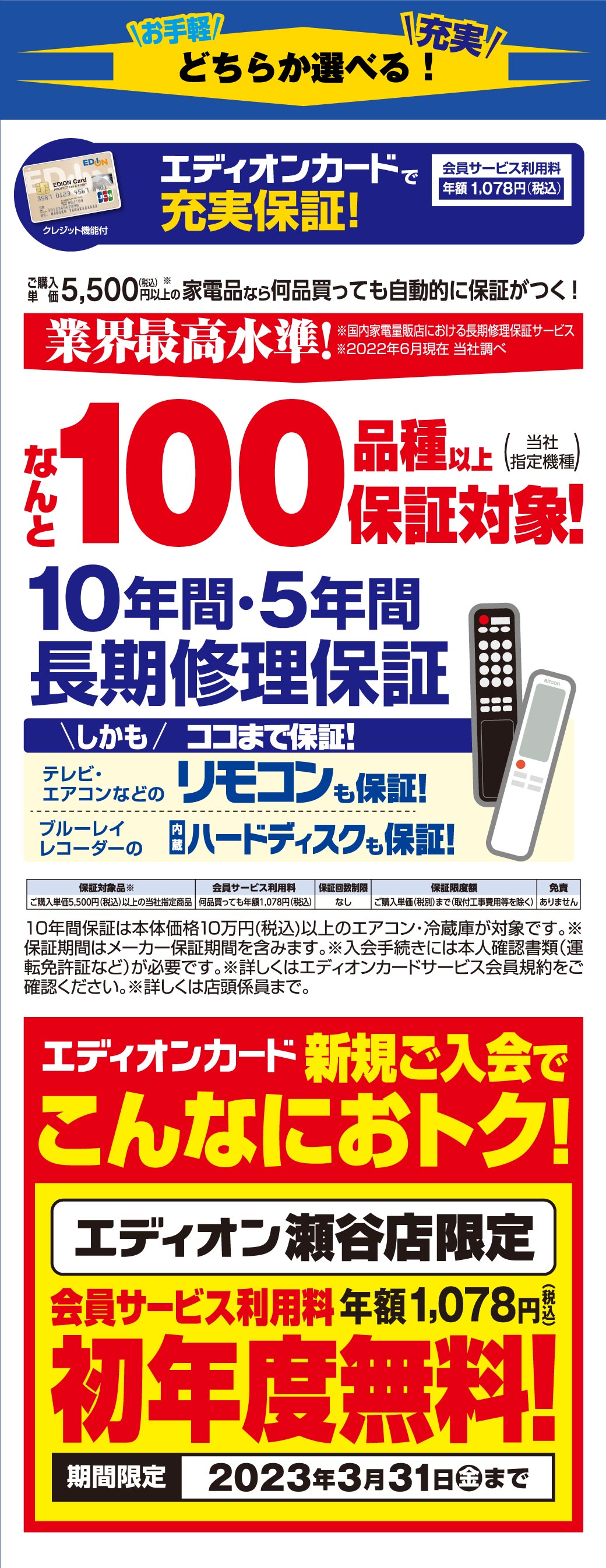 充実長期保証