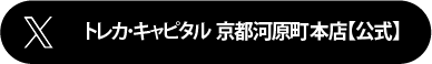 トレカ･キャピタル京都四条河原町【公式】