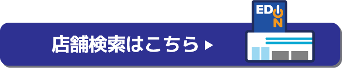 店舗検索ボタン