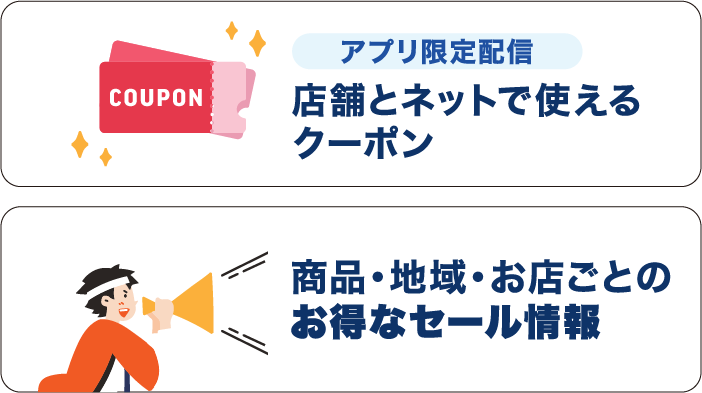 エディオンのお買い物がお得に!便利に!楽しく!なる