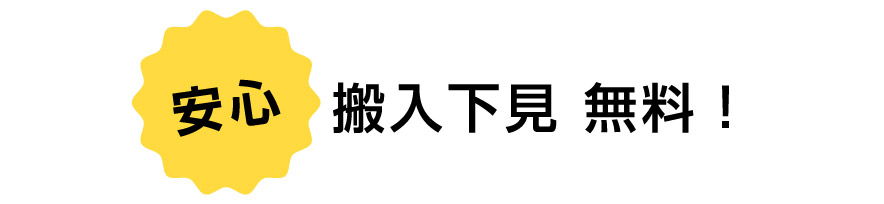 日本全国発送可能!