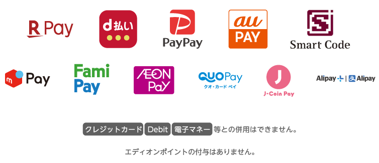 利用できるお支払方法