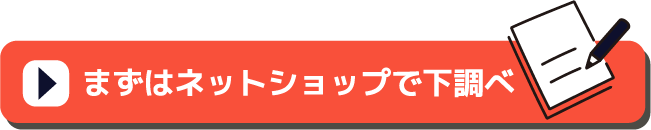 ネットショップボタン