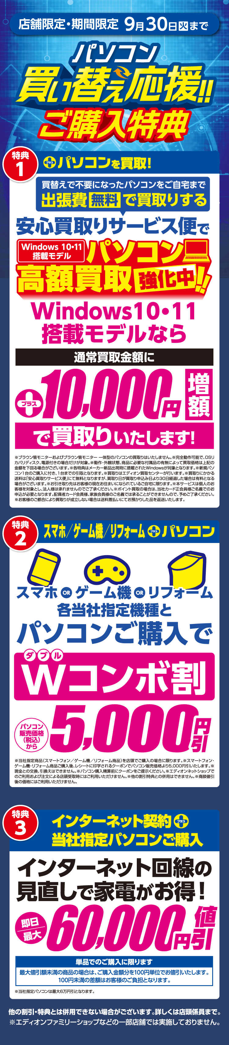 パソコン買い換え応援ご購入特典！