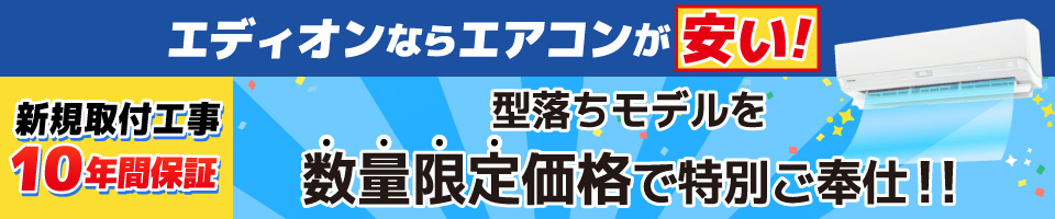 エディオン公式通販