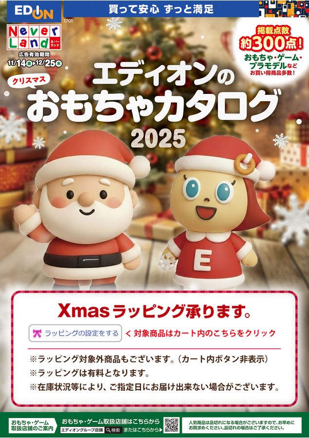 クリスマス おもちゃ・ゲーム カタログ【2025年版】 家電と暮らしの