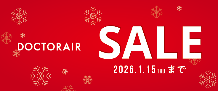 ドクターエア 年末年始セール【～2026/1/15】|エディオン公式通販