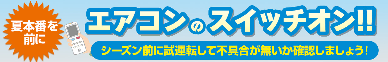 エアコン緊急在庫処分