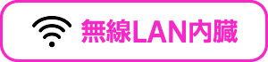 無線LAN
