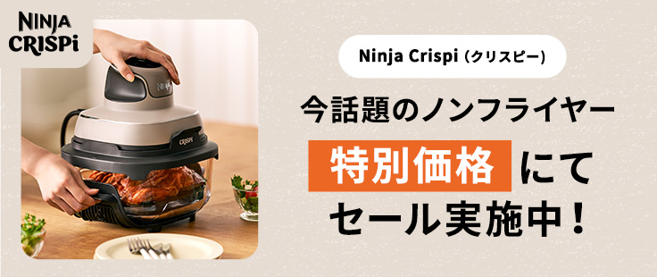 Ninja Crispi（クリスピー）特別価格 7月29日まで