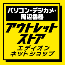 パソコン・デジカメ・周辺機器　アウトレットストア
