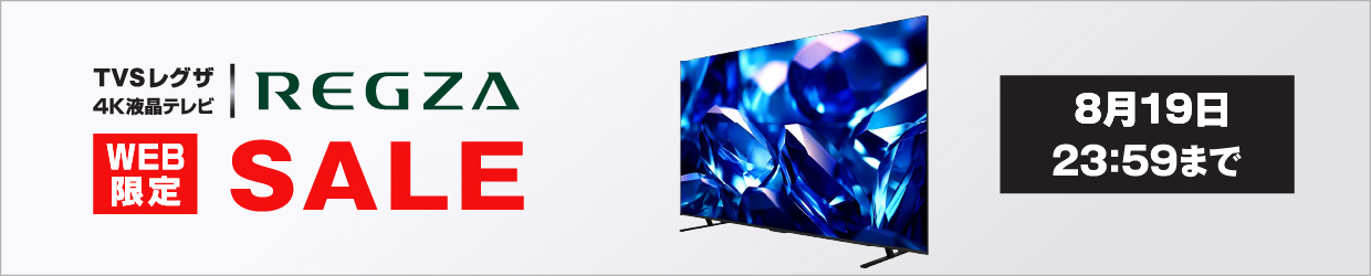 TVS REGZA 4K液晶テレビweb限定sale 8月19日まで