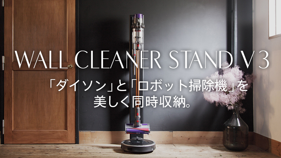 仕様|WALL CLEANER STAND～ウォール・クリーナースタンド