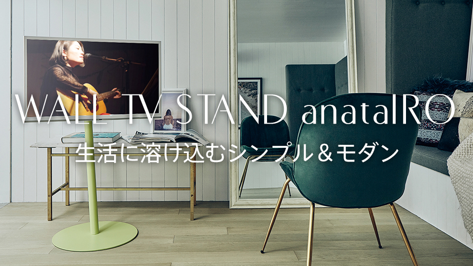 エディオンネットショップ Equals M 45v型対応 Wall Tvスタンド Anatairo Wallシリーズ グリーン