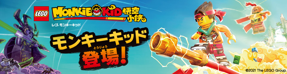 エディオンネットショップ レゴジャパン ｽﾊﾟｲﾀﾞ ｸｲ ﾝﾉｻｲｷﾖｳｷﾁ Lego モンキーキッド スパイダークイーン の最恐基地