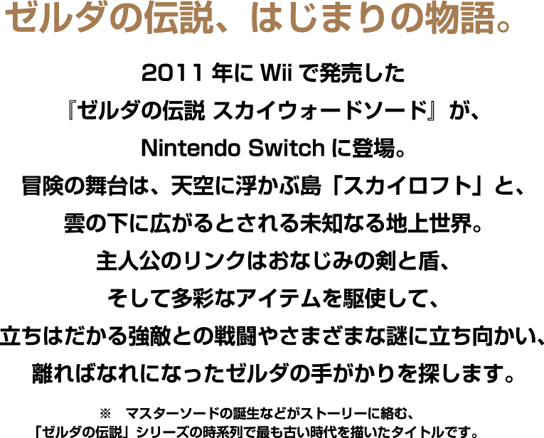 エディオンネットショップ 任天堂 Hacpaza ゼルダの伝説 スカイウォードソード Hd Switch