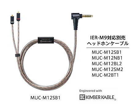 SONY PHA-3 MUC-M12BL2 バランスケーブル 激しい