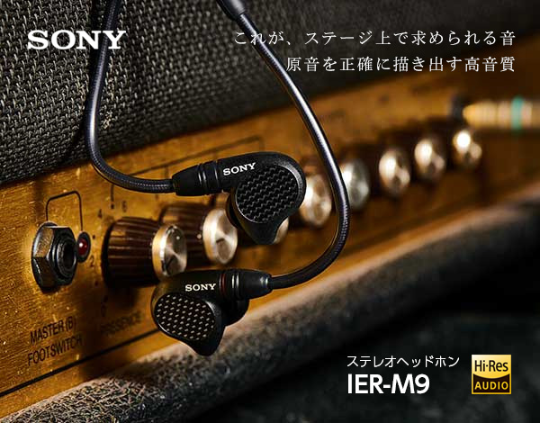 SONY IERM9 密閉型インイヤーヘッドフォン |エディオン公式通販