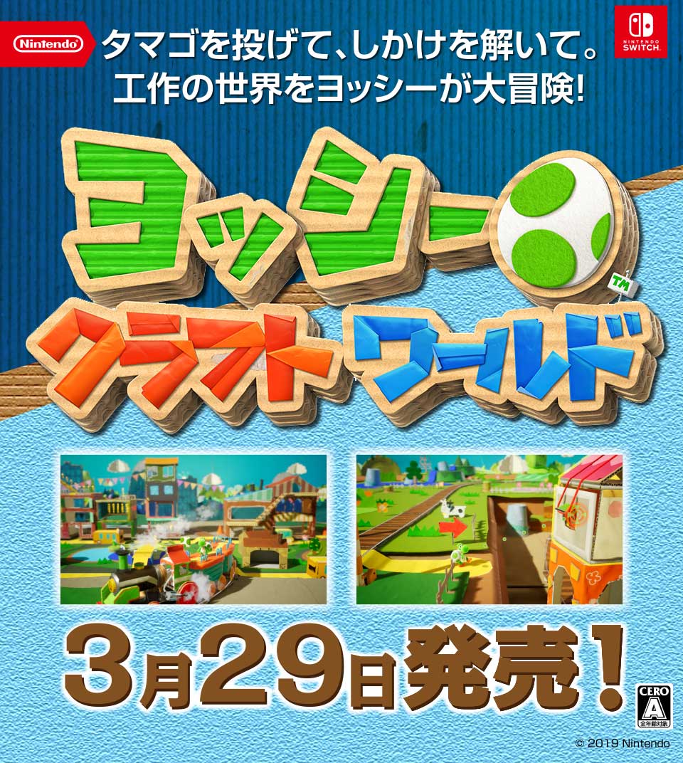 任天堂 HACPAEA2A ヨッシークラフトワールド【Switch
