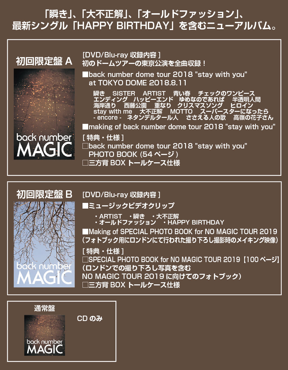 エディオンネットショップ Umck9993 Back Number Magic 初回限定