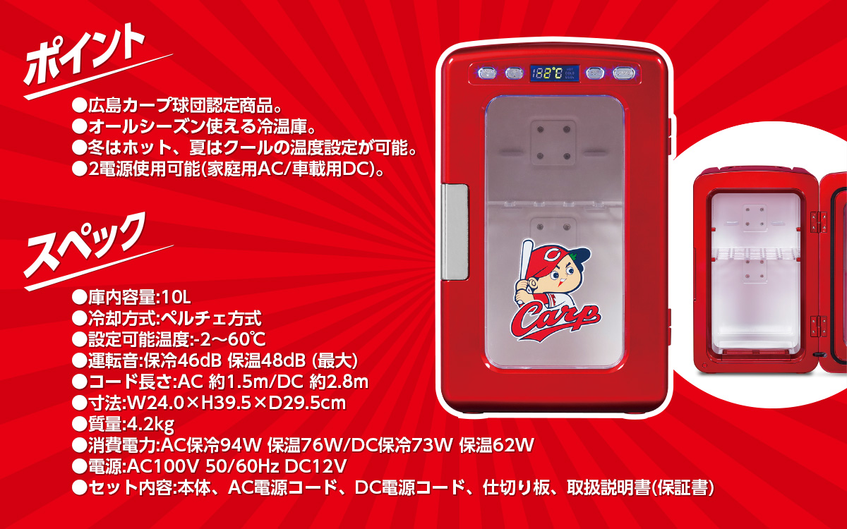 ベルソス カープ冷温庫 VSY-10C