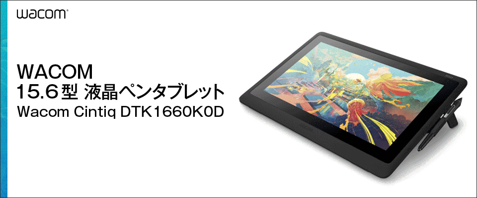 【ケース付き】WACOM DTK1660K0DWACOM