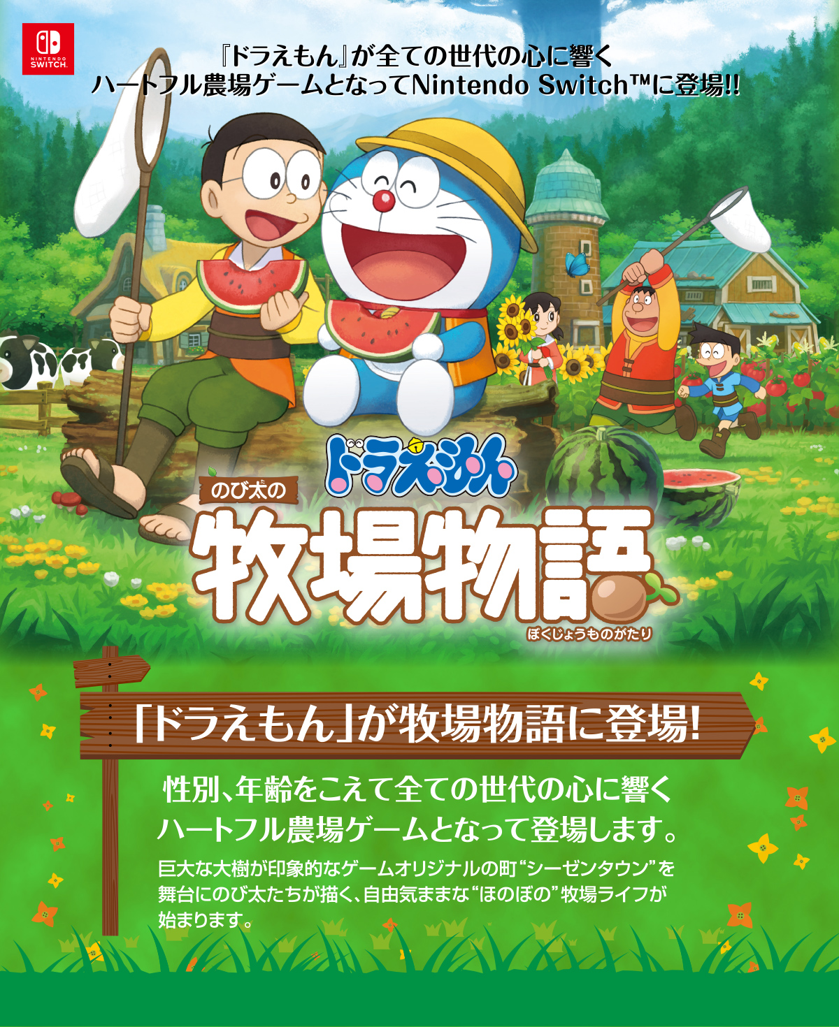 物語 ドラえもん 牧場 【ドラ牧攻略】誰でも簡単にできる「カジキ」の釣り方【ドラえもん のび太の牧場物語】