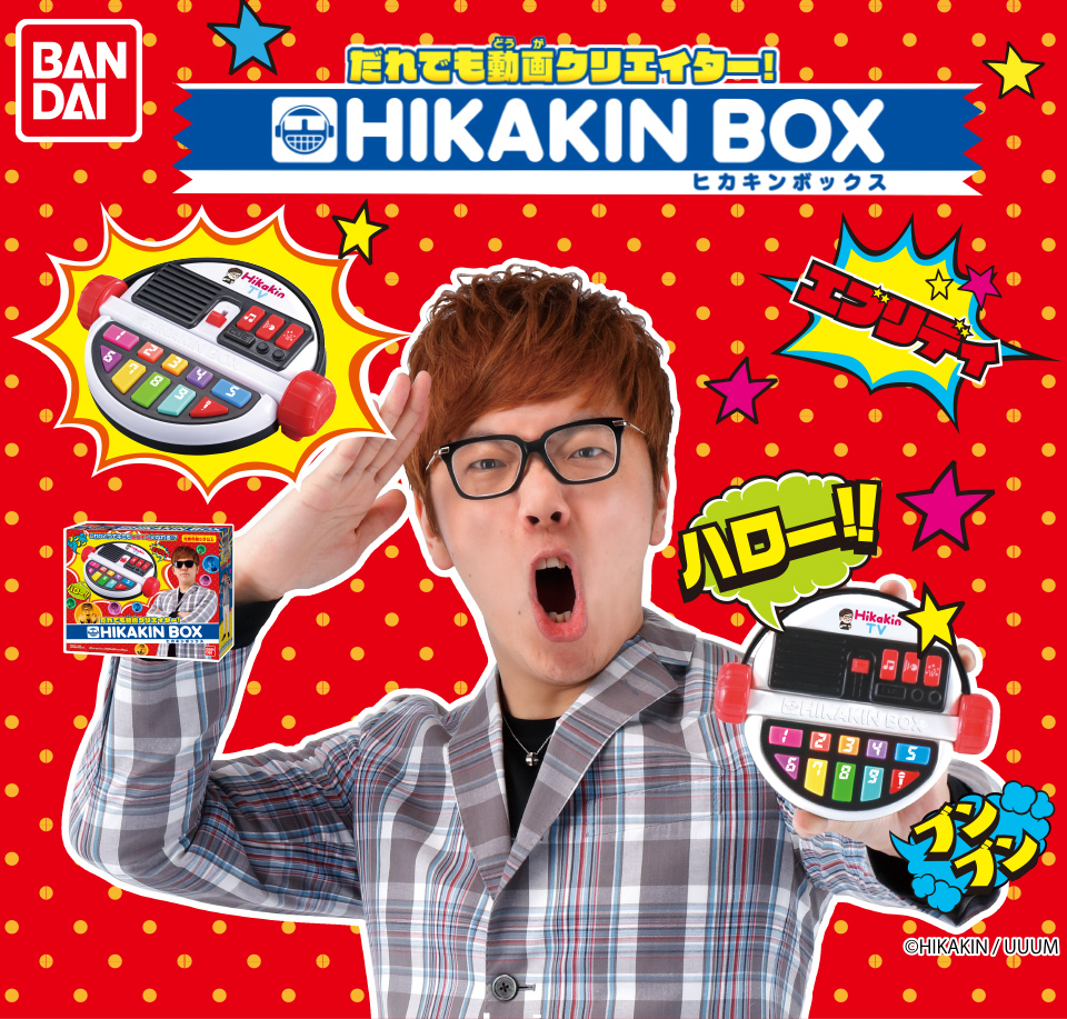 HIKAKIN BOX だれでも動画クリエイター! , sitoprova.it