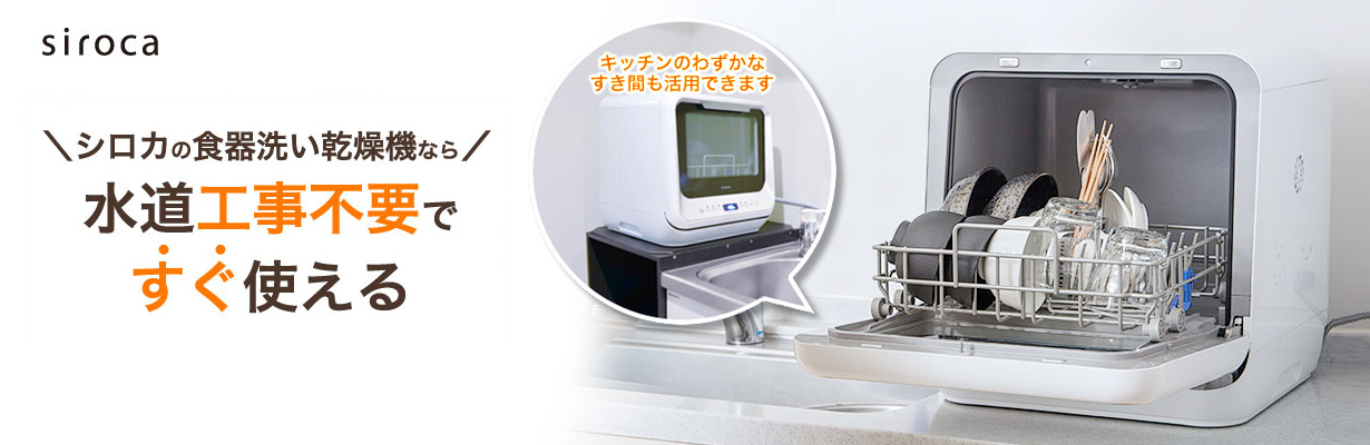 エディオンネットショップ シロカ Ssm151 食器洗い乾燥機 ホワイト シルバー エディオンネットショップ シロカ Ssm151 食器洗い乾燥機 ホワイト シルバー