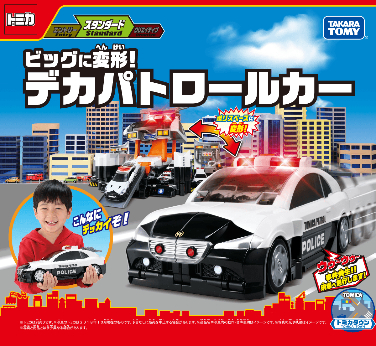 ビックに変形！ドデカいパトロールカーが出動基地に変形だ！