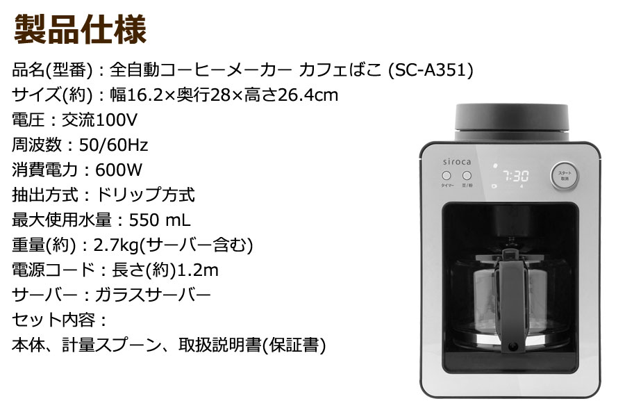 エディオンネットショップ｜シロカ SCA351 コーヒーメーカー シルバー