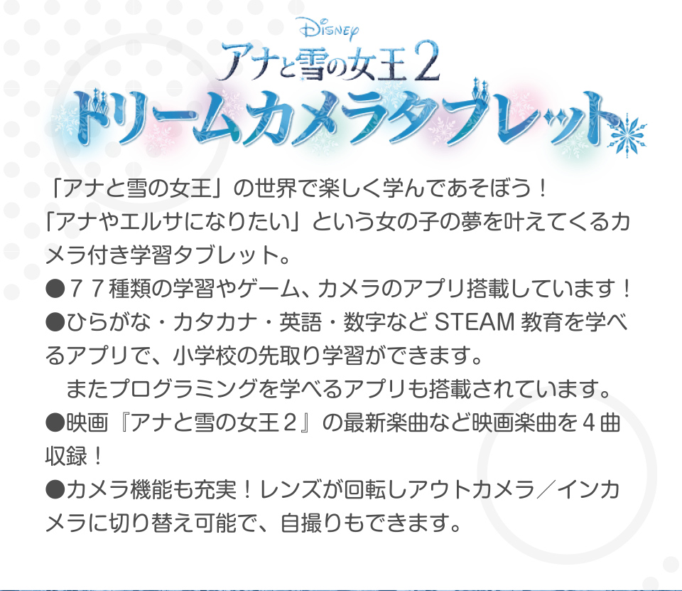 エディオンネットショップ タカラトミー アナユキ2ドリ ムカメラタブレツト ディズニー アナと雪の女王2 ドリームカメラタブレット エディオンネットショップ タカラトミー アナユキ2ドリ ムカメラタブレツト ディズニー アナと雪の女王2 ドリームカメラタブレット