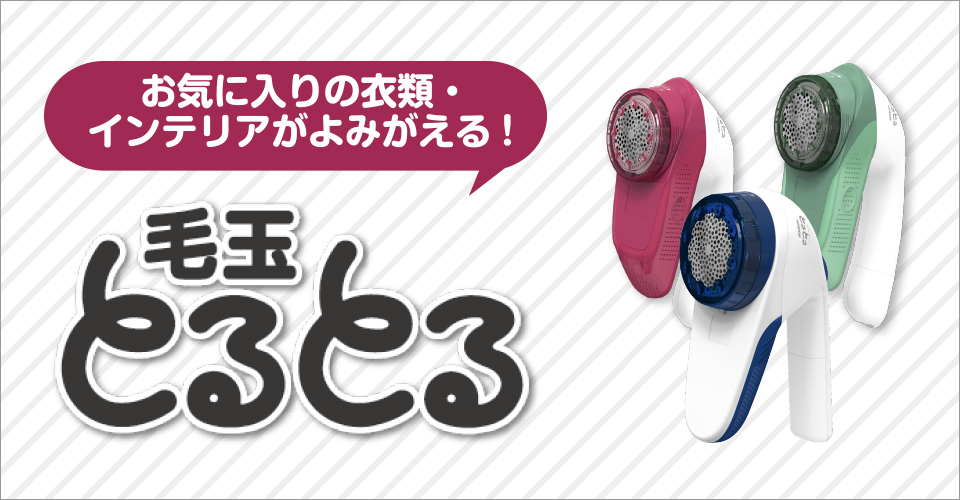 エディオンネットショップ Izumi Kcnwa 毛玉取り器 毛玉カットとるとる ネイビー