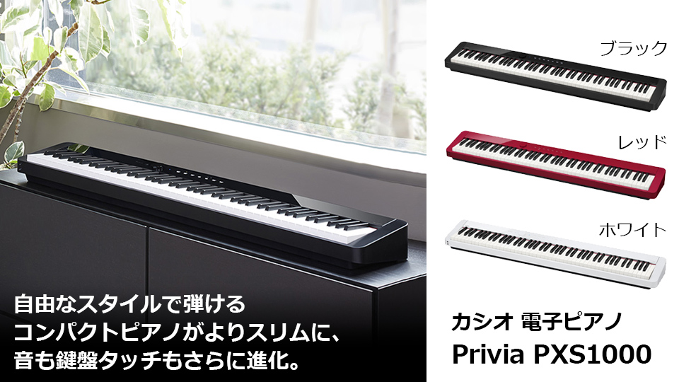 エディオンネットショップ カシオ Pxs1000bk 電子ピアノ Privia ブラック
