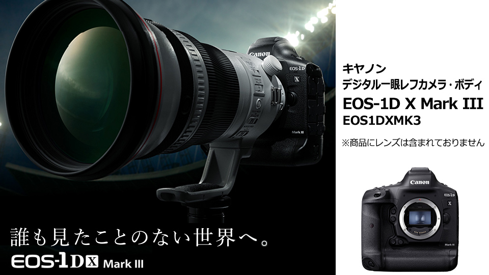 キヤノン EOS1DXMK3 デジタル一眼レフカメラ・ボディ EOS-1D X Mark