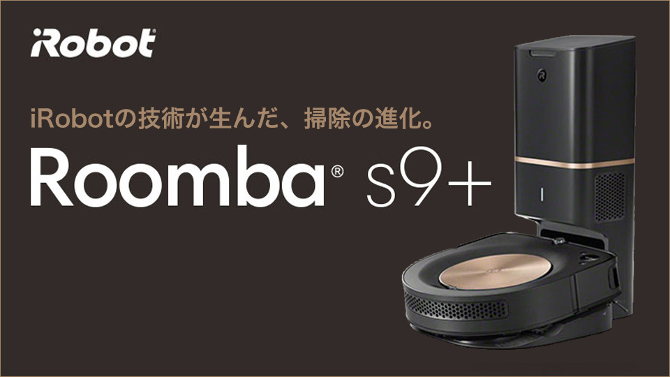 ☆交渉可能☆iRobot ルンバs9+ s955860-