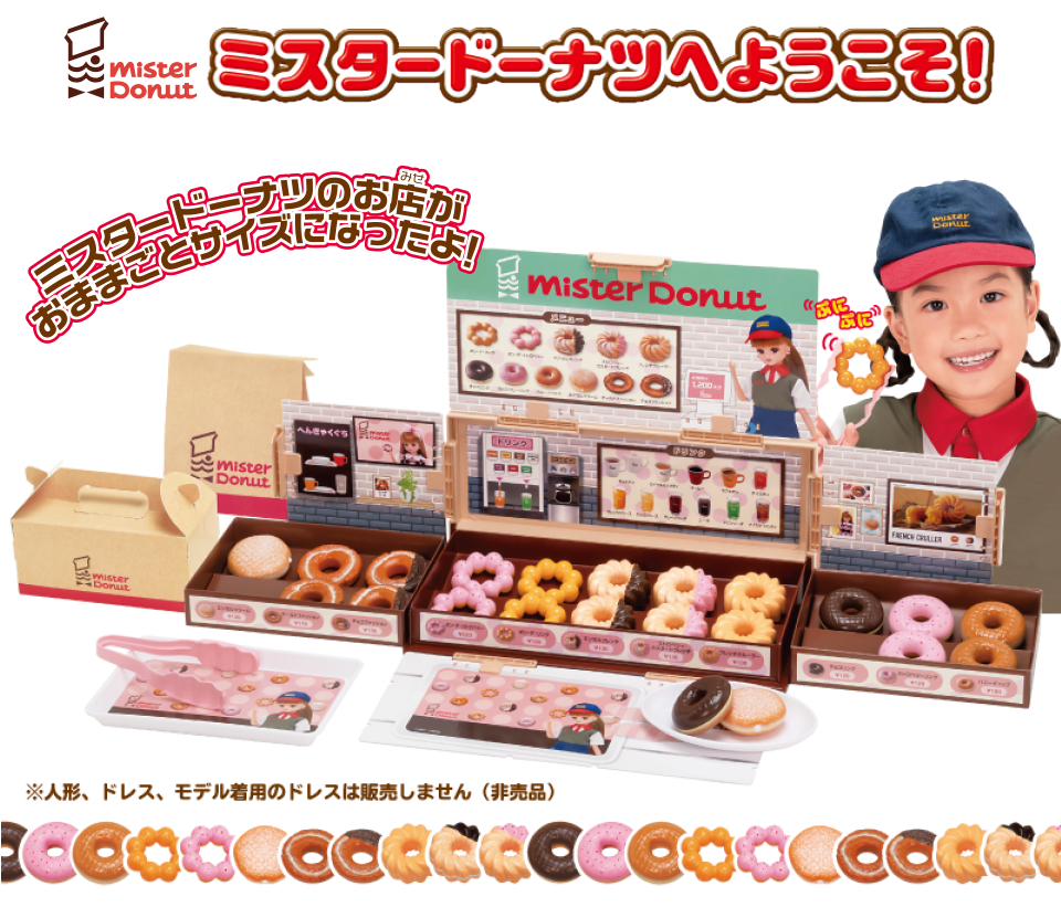 エディオンネットショップ タカラトミー ミスタ ド ナツヘヨウコソnew リカちゃん ミスタードーナツへようこそ エディオンネットショップ タカラトミー ミスタ ド ナツヘヨウコソnew リカちゃん ミスタードーナツへようこそ