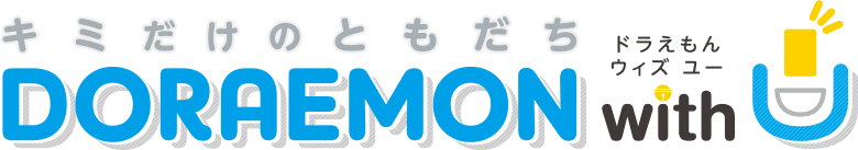 エディオンネットショップ タカラトミー ｷﾐﾀﾞｹﾉﾄﾓﾀﾞﾁﾄﾞﾗｴﾓﾝwithu キミだけのともだち ドラえもん With U オムニボット Omnibot