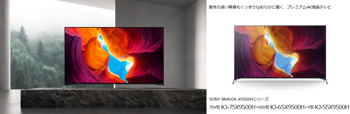 エディオンネットショップ Sony Kj75x9500h 75v型4kチューナー内蔵4k対応液晶テレビ Bravia X9500hシリーズ ブラック エディオンネットショップ Sony Kj75x9500h 75v型4kチューナー内蔵4k対応液晶テレビ Bravia X9500hシリーズ ブラック