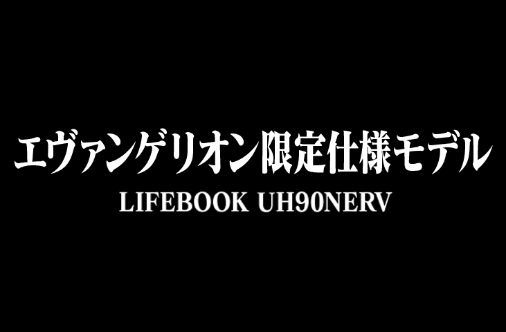 エディオンネットショップ 富士通 Fmvu90nerv ノートパソコン Kual Lifebook ブラック