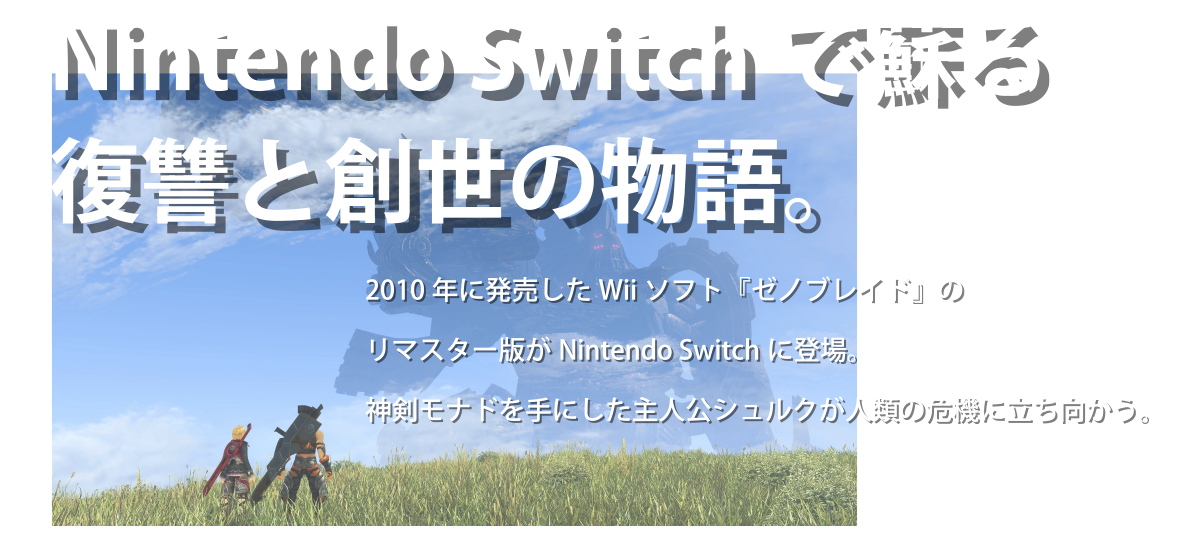 ゲーム紹介