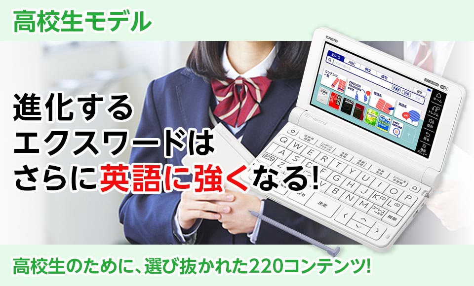 雑誌で紹介された CASIO 電子辞書