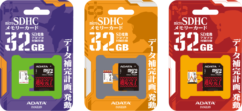 エディオンネットショップ A Data Ausdh32guicl10eva01 Microsdhcメモリーカード Class10対応 32gb Evangelion初号機モデル Premier 初号機